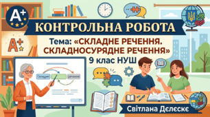 Складне речення. Складносурядне речення