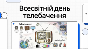 Історія та факти про телебачення