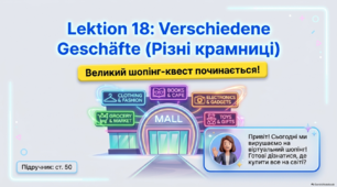 Презентація-конспект до уроку 18. «VERSCHIEDENE GESCHÄFTE Різні крамниці».  Німецька мова. 7 клас НУШ. Deutsch. HALLIHALLO! • Друга іноземна мова •