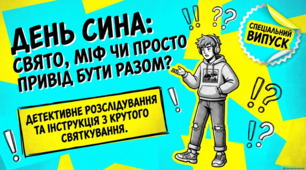 Міжнародний день сина