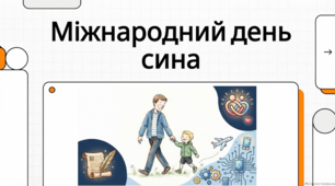 Міжнародний день сина