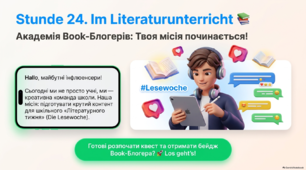 Презентація до уроку 24. «Im Literaturunterricht • На уроці літератури» (Lektion 3). 9 клас НУШ Deutsch. HALLIHALLO! • Друга іноземна мова •