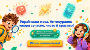 Українська мова. Антисуржик. Презентація День української писменості та мови День рідної мови