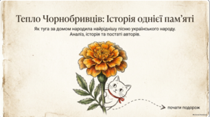 🌼📚 Микола Сингаївський. «Чорнобривці» 🇺🇦💛