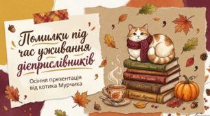 🐱📚 Помилки під час уживання дієприслівників ✍️✨