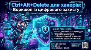 Воркшоп із цифрового захисту «Ctrl+Alt+Delete для хакерів»