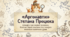 📚✨ Степан Процюк. «Аргонавти» 🇺🇦⛵