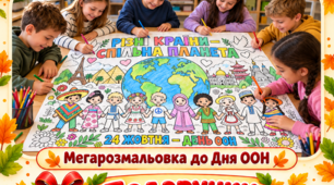 Рубрика «Який день сьогодні?» | 19–25 жовтня