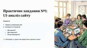 Презентація (профорієнтація в ІТ) - Хто такий Frontend розробник?