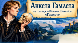 Інформаційні картки до вивчення  трагедії В. Шекспіра " Гамлет".