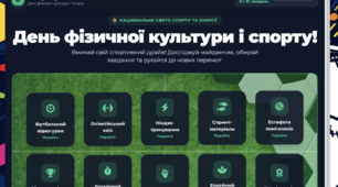 Інтерактивний квест "День фізичної культури і спорту!"