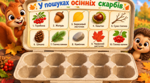 Дидактична гра "У пошуках осінніх скарбів"
