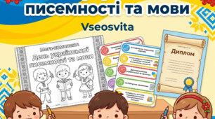 Мега-комплект до Дня української писемності та мови: мегарозмальовки (4хА4),сценарій свята: «Українська мова калинова — диво казкового слова»,  яскраві картки із завданнями , дипломи знавців мови, топери.