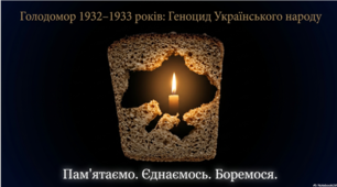 Голодомор 1932-1933 років. "Свічка-пам'ять"