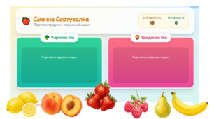 Інтерактивна гра «Смачна сортувалка. Корисна їжа чи шкідлива?» До Дня здорового харчування. Початкові класи