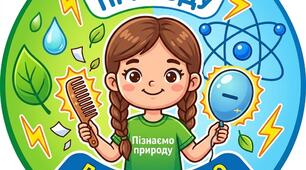 Досліджуємо електризацію тіл (НУШ)