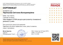  Сертифікат