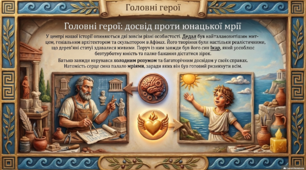 Презентація із зарубіжної літератури з теми: Міф про Дедала та Ікара.