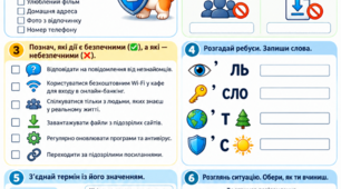 Аркуш завдань «Кібербезпека» 🔐💻