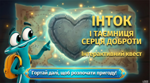 Небайдужість. Турбота про інших.
