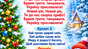Новий рік до нас скоріше, пісня в комплекті ( плюс, мінус з бек вокалом мп3 та відео з текстом для екрану).