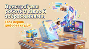 Пристрої для роботи з відео й зображеннями — презентація з інформатики 2 клас НУШ
