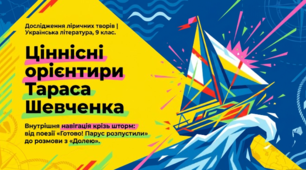 Дослідження ліричних творів Т. Шевченка: «Готово! Парус розпустили» та «Доля»