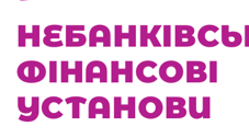 Підсумкове тестування з теми: "Небанківські фінансові установи". 9 клас. До підручника О. Пластун,  С. Панченко