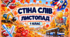Стіна слів «Листопад». 1 клас. НУШ