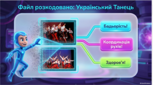 Урок мистецтва  4 кл. "Мистецтво та здоров'я: Українські народні танці"