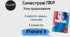 Prepare 9. Speaking cards I семестр.
