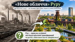 Дослідження  «Нове обличчя» Руру – постіндустріальний розвиток: «зелені» міста замість похмурих ландшафтів. 10 клас. З відповідями для вчителя