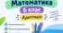 Додаток 4 та пункт 6 ІПР. Математика 6 клас. Адаптація.