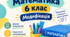 Додаток 4 та пункт 6 ІПР. Математика 6 клас. Модифікація.