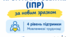 ІПР НОВА 2026 року (Індивідуальна програма розвитку) дитини з ООП з функціональними труднощами (мовленнєва функція) ІV рівень підтримки