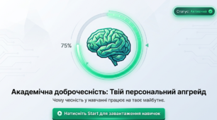 Презентація "Академічна доброчесність: Твій персональний апгрейд" (до Всесвітнього дня академічної доброчесності - 21 жовтня)