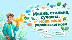 Презентація "Модна, стильна, сучасна: нова місія української мови" День української писемності та мови. День рідної мови