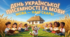 День української писемності та мови 2026