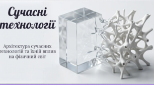 Презентація "Сучасні технології" за підручником Д.Е. Біос 9 клас