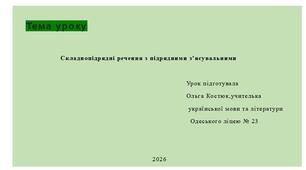 Презентація