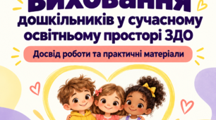 Атестаційна папка  вихователя ЗДО "Правове виховання дошкільників у сучасному освітньому просторі ЗДО"