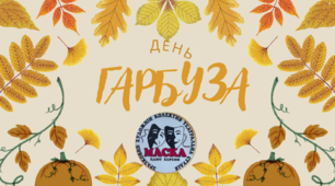 День гарбуза. Відеопрезентація