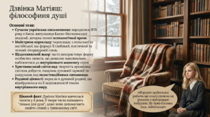 Презентація «Дзвінка Матіяш «Мене звати Варвара».