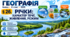 Річки: характер течії, живлення, режим. Презентація, інфографіка, робочий