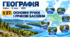 Основні річки і річкові басейни. Презентація, інфографіка, робочий