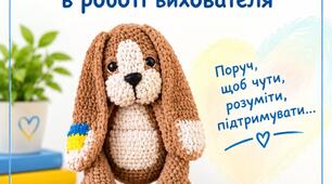 Перспективи використання Хібукі-терапії в роботі вихователя