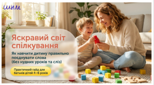 Консультація для батьків