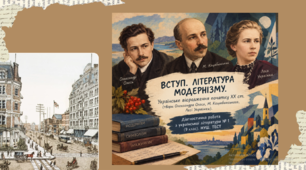 ВСТУП. ЛІТЕРАТУРА МОДЕРНІЗМУ. Українське відродження початку ХХ ст. (твори Олександра Олеся, М. Коцюбинського, Лесі Українки). Діагностична робота з української літератури № 1 (9 клас). НУШ. ТЕСТ