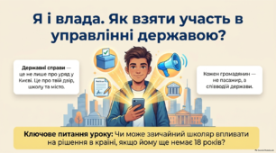 Як громадяни і громадянки можуть взяти участь в управлінні державними справами. Громадянська освіта. 9 клас