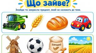 «Що зайве?Тема «Хліб»